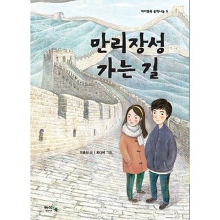 前往萬里長城的路, I&BOOK