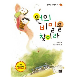 尋找圓的秘密, 小森林