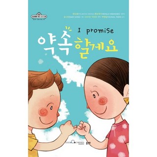 我答應你, 좋은땅