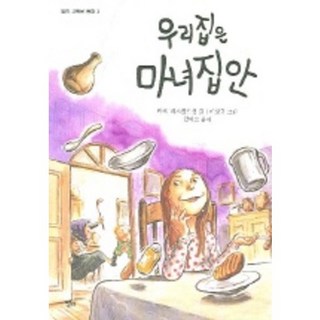 我們家是女巫家族, 達利, 詳見說明