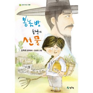 Chenggaeguri 上房客人的禮物：金玉愛長篇童話