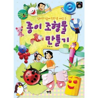 Hyejiwon 和媽媽一起透過漫畫學習的紙雕塑製作, 卡通DIY