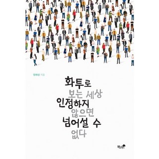 Booknamu 從花牌看世界 不承認就無法超越, 鄭海成 著