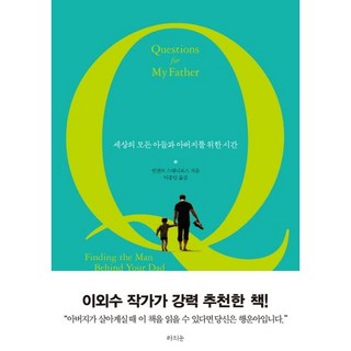 RAUINUN 想問爸爸的事：獻給世界上所有兒子和爸爸的時間, 文森特·史丹尼佛斯 著/李鍾仁 譯