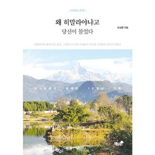 Booknamu 你問為何是喜馬拉雅