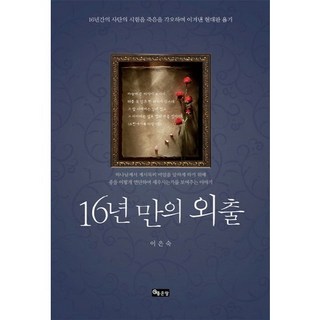 睽違16年的外出, 好地