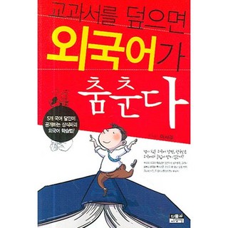 闔上教科書 外語就開始跳舞, 人物與思想社