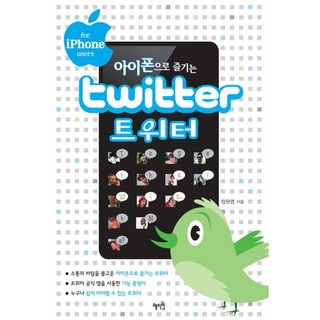 用iPhone享受Twitter(TWITTER), 惠智源