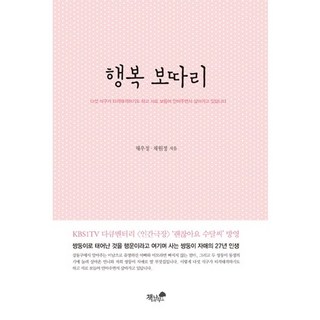 幸福包裹, 蔡禹禎,蔡元禎 共著, 書與樹