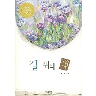 Prooni Books 路上的書, 姜美 著