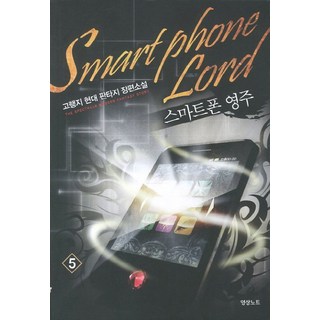 智慧型手機領主 5：高冷地現代奇幻長篇小說, 影像出版媒體(影像筆記), 高冷地