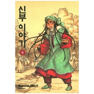 姊嫁物語 8, 大元 C.I.