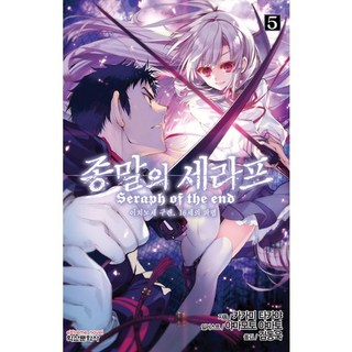 終結的熾天使. 5：一瀨紅蓮 16歲的破滅, 鶴山文化社