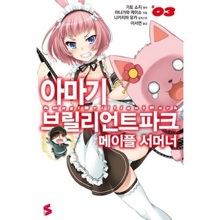 甘城輝煌樂園救世主 楓之召喚者. 3, Somy Media