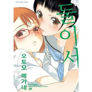 兩人, AK漫畫 (AK COMICS)