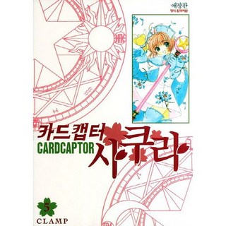 庫洛魔法使 5, 鶴山文化社