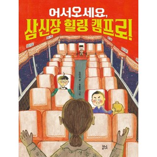 HyeonamJunior 歡迎來到 三神將療癒營!, 詳見內文