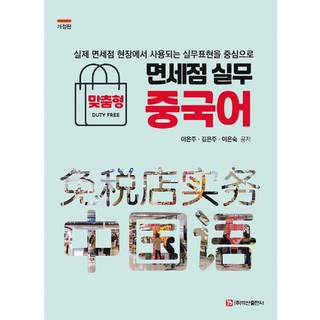 BaeksanPublishing 免稅店實務中文