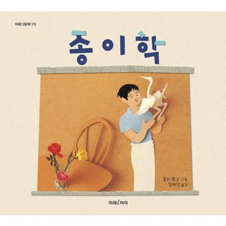 紙鶴, 未來兒童