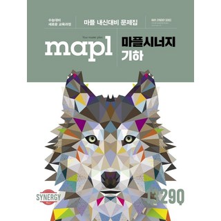 2025 Mapl Synergy： 校內考試準備問題集, 希望Edu, 數學領域 幾何