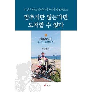 只要不停下腳步 就能抵達, 李成允, 圖書實驗室