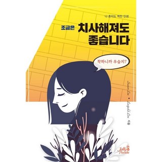 JellyPanda 就算有點小心機也沒關係 (我的人生光靠自己就夠累了), Suzan LeeLeopold Lim