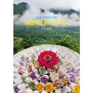 [Soyoou(-You)]普賢宅的料理故事 ： 來自山霧庭園, Soyoou(-You), 姜英美