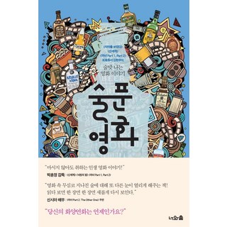 醉後電影, 金賢祐, 你和森林