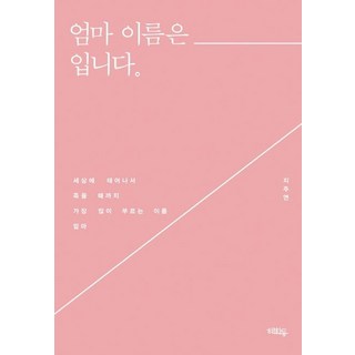 HYEHWADONG 我媽媽的名字是______., 池周娟