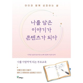 我的故事就是內容, 普羅旺斯, 李珠妍金恩靜宋秀英吳素慧姜珍熙李仁玉