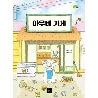 誰家的店, 鯨魚呼吸的圖書館