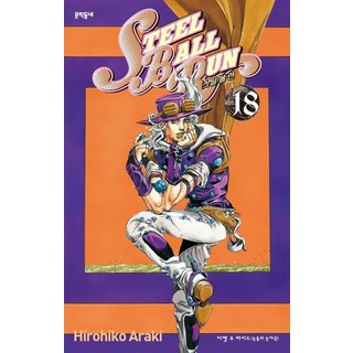 MUNHAKDONGNE 飆馬野郎 18：Ticket to Ride(淚之乘車券)