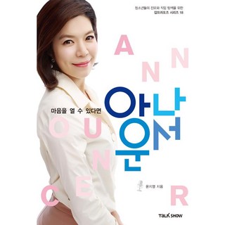 TalkShow 如果能敞開心扉 主播, 尹智映