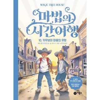 [BIR]神奇樹屋 10： 鬼城裡的牛仔, 飛龍所