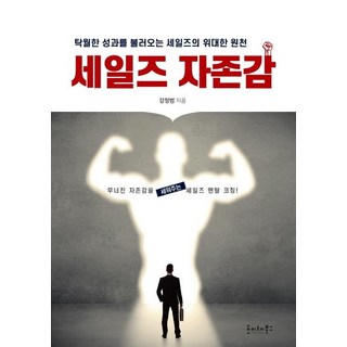 Heute 銷售自尊 (帶來卓越成果的銷售偉大源泉), 姜正範