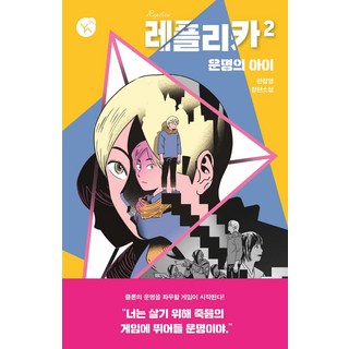 [Easy Book]Replica 2：命運之子 - YA! 系列 6, Easy Book, 韓廷泳