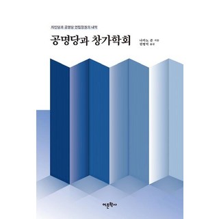 Amhbook 公明黨與創價學會 (自民黨與公明黨聯合政權的內幕), 中野潤