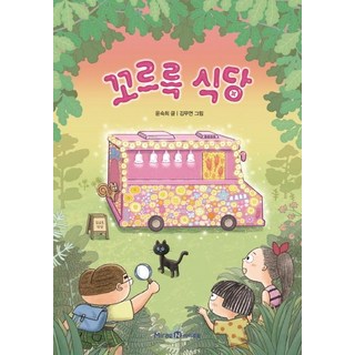 [未來兒童]咕嚕咕嚕餐廳 (Exciting Books 64), 參考詳細說明, 未來兒童