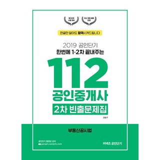 GonginConects 112 不動產經紀人 第2次 常考題庫 不動產公示法 (2019年一次搞定第1 2次), ST Unitas