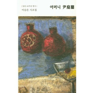 goyoachim 母親尹貞蘭, 李承恩