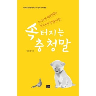 【小森林】爆發的忠清語－Arko文學創作基金得獎作家作品集, 李明載, 小森林