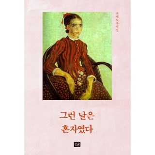 【小森林】那天我一個人, 趙在道, 小森林