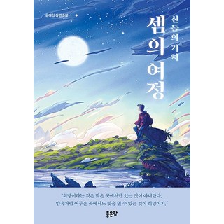 G-WORLD 閃的旅程 ： 眾神的居所, 尹大鉉