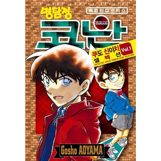 IQ JUMP 名偵探柯南：工藤新一精選集 1 (特別編輯漫畫), 首爾媒體漫畫(首爾文化社)