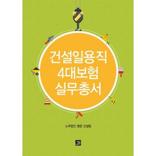 BOBBOOK 建築臨時工四大保險實務全書, 名門勞務法人建設團隊