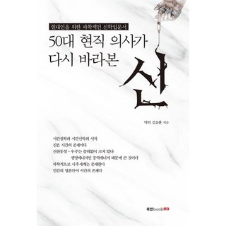 Book Lab 50多歲現任醫師重新看待的神