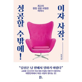 YunoBooks 女老闆註定會成功!, 許智英