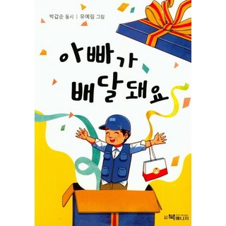 BookManager 爸爸外送到府, 圖書經理