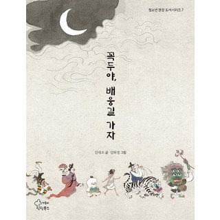 木偶呀 我們去送行吧, 嘉文比, 金大祚