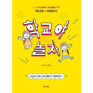 Book Lab 學校 來玩吧, 崔善姬 金正民